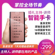 新款 智能手卡婚礼主持人司仪宝音乐远程遥控器无线控制讲师遥控器