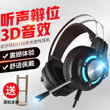 Miss外设店 达尔优EH716吃鸡耳机头戴式电竞游戏耳麦绝地求生LOL