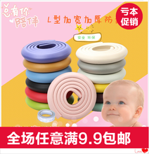 桌边桌角环保防撞包条 幼儿园儿童加宽加厚L型防磕防护防撞条