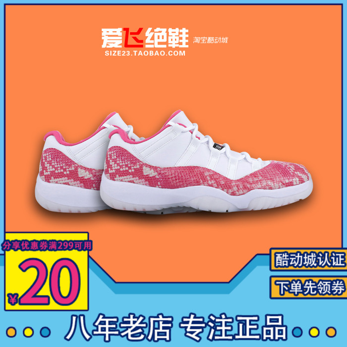 Air Jordan 11 Low AJ11粉蛇 白粉爆裂纹低帮女篮球鞋AH7860-106