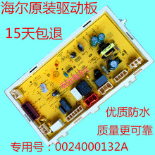 B1286 BK1286电脑驱动板主板 B1086 B10866 海尔滚筒洗衣机XQG56