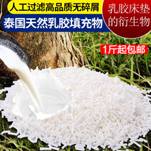 泰国进口原料天然乳胶丁填充物颗粒碎乳胶枕头沙发坐垫玩具抱枕