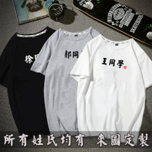 T恤男女姓氏衣服情侣装 同学定制班服团队服 中国风百家姓文字短袖
