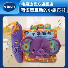 VTech伟易达小象布书婴儿早教布书早教撕不烂宝宝0-1岁早教益智