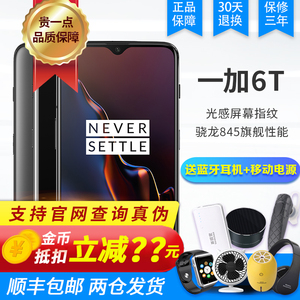 一加6TOnePlus/一加A6010手机官方正品1+6t1加六6t1+7全面屏