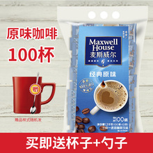 麦斯威尔原味特浓奶香咖啡盒装 60条散装 100条20条速溶粉3合1咖啡