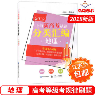 2018上海新高考试题分类汇编 同济大学出版社