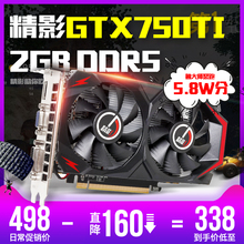 750TI 精影GT1030 吃鸡游戏 2G显卡全新台式机电脑显卡游戏显卡