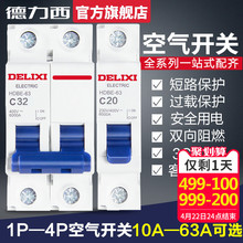 德力西空气开关旗舰店官网正品 家用电闸1P20A小型短路断路器空开