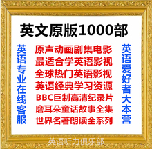 儿童英文原版动画片电影资源下载儿童英语启蒙英语原版听力俱乐部