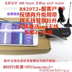 升级版RTL2832U+R820T2软件无线电SDRADS-BFM1090M天线SMA头