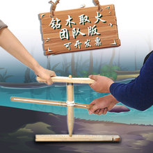 包邮 工具转木取火器网红抖音玩具野外拓展生存点火器 钻木取火套装
