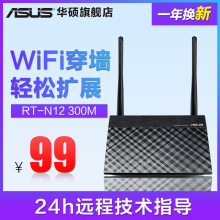华硕RT-N12 300M无线路由器 wifi穿墙 家用无线路由器