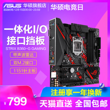 华硕 GAMING旗舰店电脑台式机游戏B360 B360 Asus 1151针主板