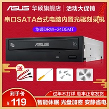 24D5MT串口sata台式电脑内置光驱刻录机 华硕DRW DVD光盘CD驱动器