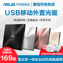 华硕外置光驱CD/DVD刻录机USB三星苹果笔记本电脑光驱外接移动光盘通用蓝光