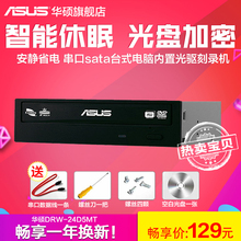 24D5MT串口sata台式电脑内置光驱刻录机 华硕DRW DVD光盘CD驱动器