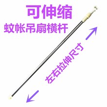 不锈钢蚊帐可伸缩横杆蒙古包塑料风扇小吊扇挂杆宿舍蚊帐支架横杆