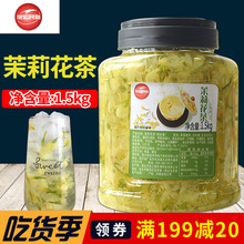 家宏其利茉莉花茶酱茉莉花蜜饮料浓浆多种水果茶奶茶饮品专用1.5k