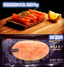 西餐沙拉三文鱼 荷裕烟熏三文鱼1kg 净重2斤