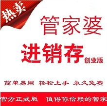 正版管家婆创业板 永久使用 库存管理 财务零售 进销存软件单机版