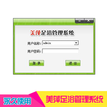收银软件 美萍足浴管理软件 休闲会所 足浴足疗管理系统