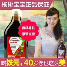 Iron500ml哺乳期补气血铁元 孕妇补铁血红成人补铁 德国版Floradix