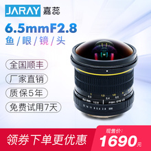 嘉蕊6.5MM F2.8超广角鱼眼镜头单反佳能尼康索尼E卡口定焦镜头