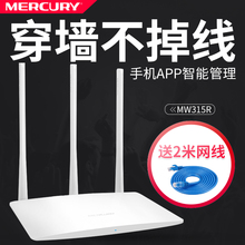 MW315R 水星 300M家用无线路由器穿墙王光纤宽带智能穿墙高速WiFi