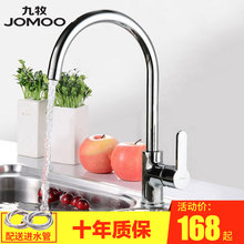 JOMOO九牧厨房龙头冷热水龙头厨房龙头水槽洗菜盆水龙头3336 146