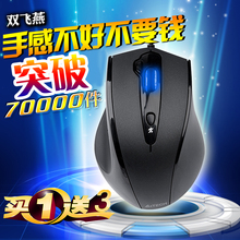 双飞燕有线鼠标N-810FX电脑办公笔记本台式机网吧游戏鼠电竞USB光电OP-520人体工程学男女生通用家用商务鼠标