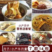 月子餐汤小产流产人流后调理补品恢复营养煲汤料产妇营养品套餐