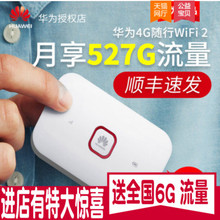855车载笔记本mifi插卡口袋wifi上网宝联通电信双4G无线路由器E5573 华为随行WiFi2畅想版 新品 E5572 上市
