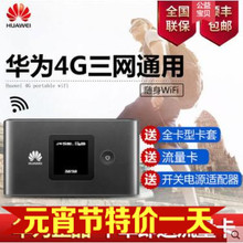 华为E5577随行WiFi2 4g无线路由器车载移动随身wifi联通不限流量上网卡全网通电信随行设备国外可用 Huawei