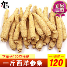 花旗参片整根泡水煲汤人参1斤 西洋参段整支可切片长白山500g散装