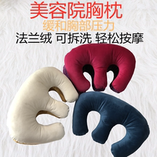 美容院胸枕垫趴枕可拆洗法兰绒按摩理疗月子中心产后修复通乳护胸