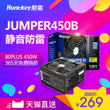 台机电源80plus 宽幅静音450W 航嘉电源jumper450B电脑电源台式机