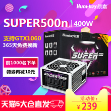 台式机电源静音节能主机电源 航嘉电源super500n额定400w电脑电源