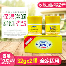七日香人参胎素美容膏32g*2瓶脸霜面油润肤露产地广州正品七日香