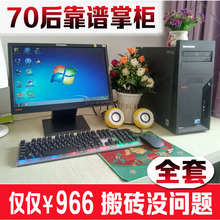 送显示器流畅搬砖DNF地下城联想主机四核游戏全套整套电脑台式机