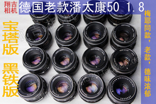 1.8手动镜头单膜梅耶同款 德国老款 黑铁版宝塔版潘太康pentacon50