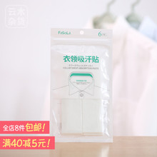 一次性衣领吸汗防脏贴吸汗巾脖子吸汗纸贴男女衬衣领子 云木杂货