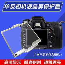 尼康单反相机D7000 D90 D700 D800 D80 D300液晶屏幕显示屏保护盖