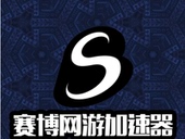 网游加速 赛博加速器 电脑游戏软件加速一天充值卡密CDK自动发货
