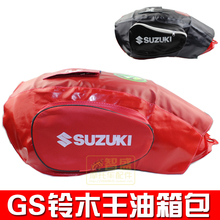 防水罩加厚 包邮 ?;ぬ?摩托车油箱包王GS125系列专用油箱皮