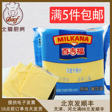 百吉福芝士片12片 车达干镭移三明治汉堡用即食乳酪切达奶酪片