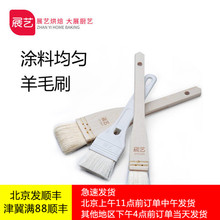 小号食品刷烧烤刷油刷蛋液刷月饼面包刷子烘焙工具 展艺羊毛刷
