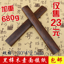 包邮 大号30cm实木素面学生镇纸镇尺黑梓木毛笔书法 支持定制刻字