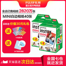 7c白边相纸40张一次成像相机3寸胶片 富士拍立得mini8