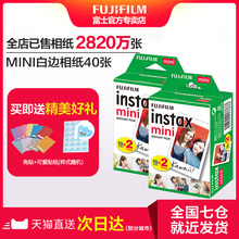 富士拍立得mini8/9/25/90/70/7c 白边相纸40张 一次成像迷你胶片